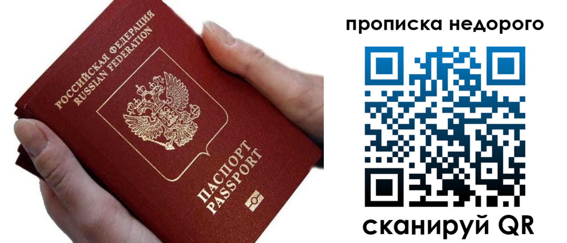 временная регистрация гарантия в Белорецке