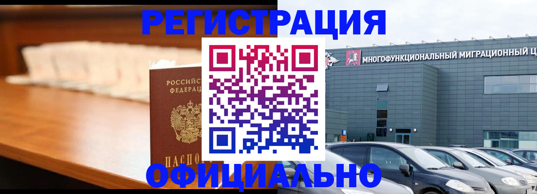 где прописаться в Белорецке