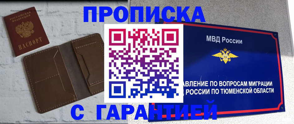 временная регистрация купить в Белорецке
