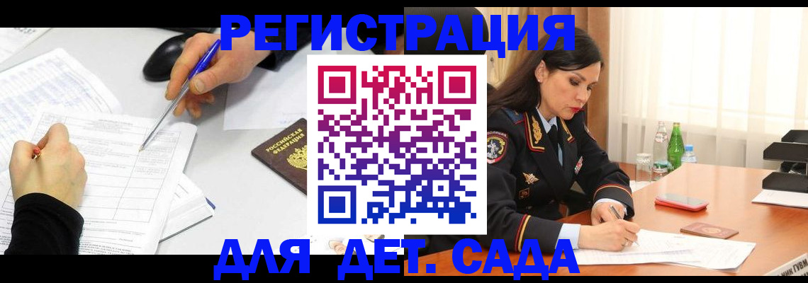 прописка законно в Белорецке