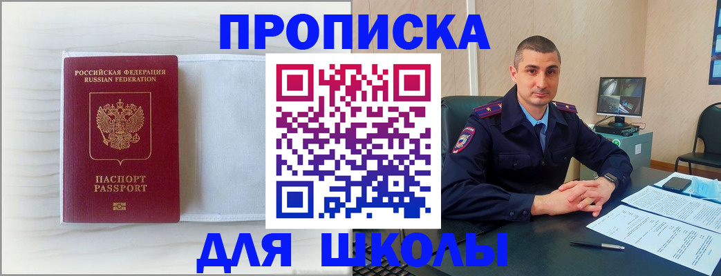 прописка регистрация в Белорецке