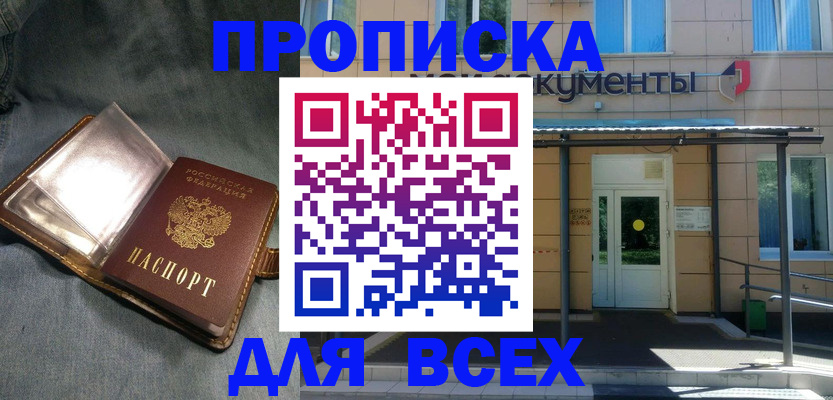 временная регистрация законно в Белорецке