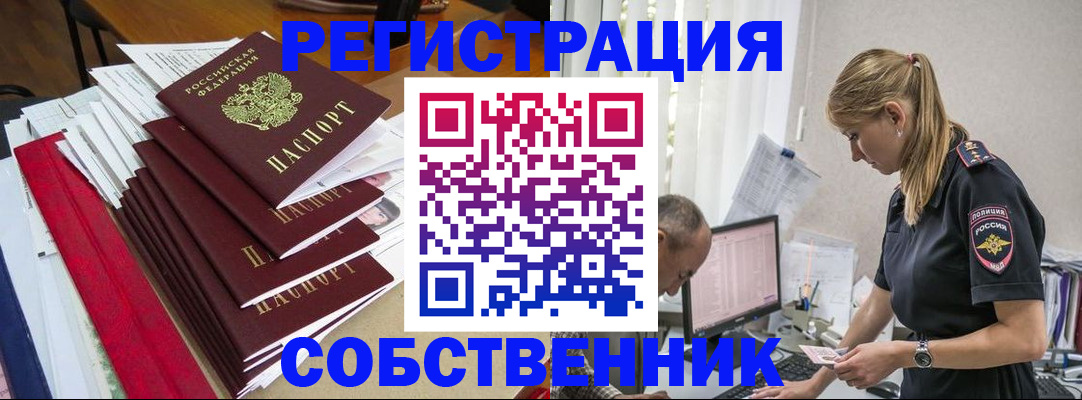 временная регистрация в квартире в Белорецке