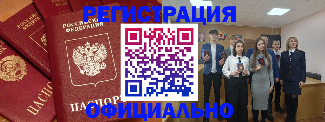 прописка гарантия в Белорецке